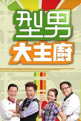 5060电影《声音实验室》综艺封面